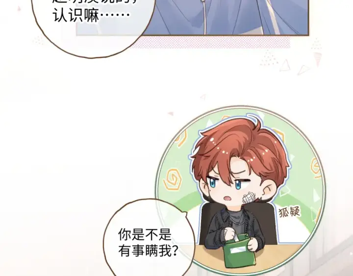漫画《我就想蹭你的气运》第20话 在线收留心碎小狗第47张图