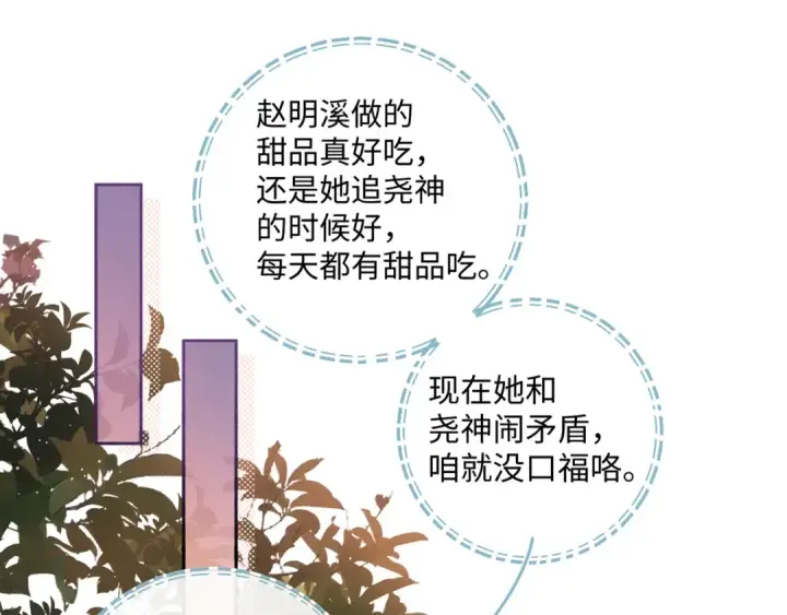 漫画《我就想蹭你的气运》第20话 在线收留心碎小狗第53张图