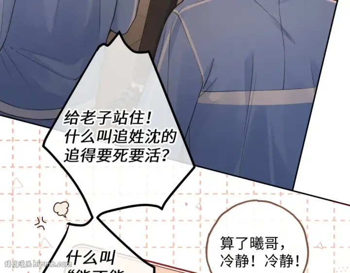 漫画《我就想蹭你的气运》第20话 在线收留心碎小狗第64张图
