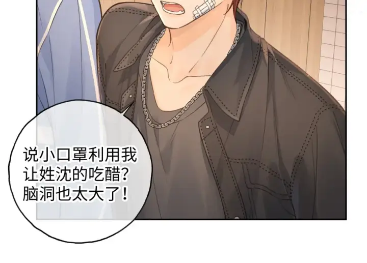 漫画《我就想蹭你的气运》第20话 在线收留心碎小狗第68张图