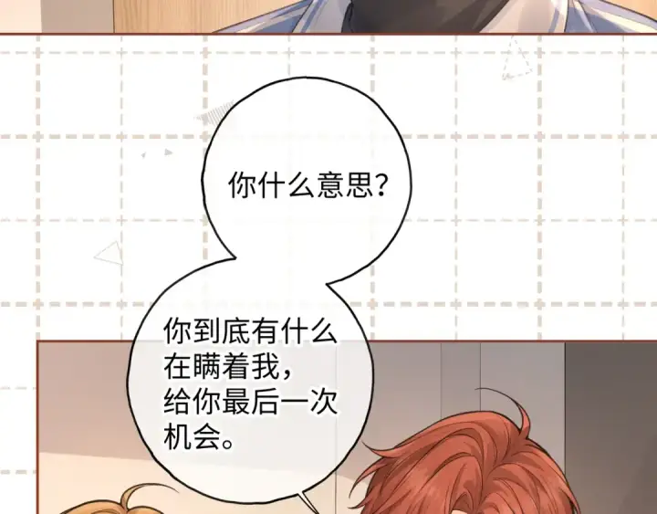 漫画《我就想蹭你的气运》第20话 在线收留心碎小狗第70张图