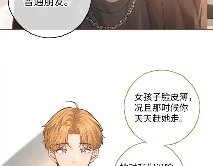 漫画《我就想蹭你的气运》第20话 在线收留心碎小狗第76张图