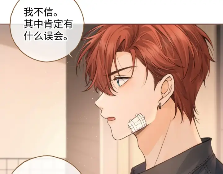 漫画《我就想蹭你的气运》第21话 都是我自作多情第2张图