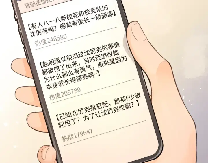 漫画《我就想蹭你的气运》第21话 都是我自作多情第26张图