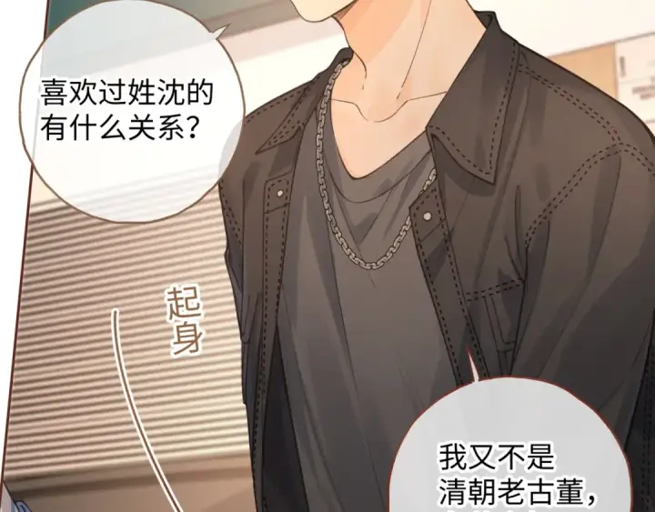 漫画《我就想蹭你的气运》第21话 都是我自作多情第31张图