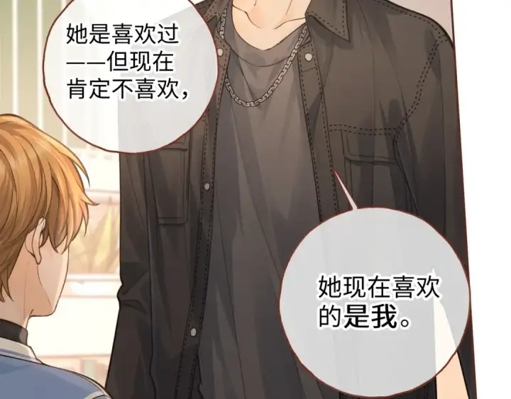 漫画《我就想蹭你的气运》第21话 都是我自作多情第33张图