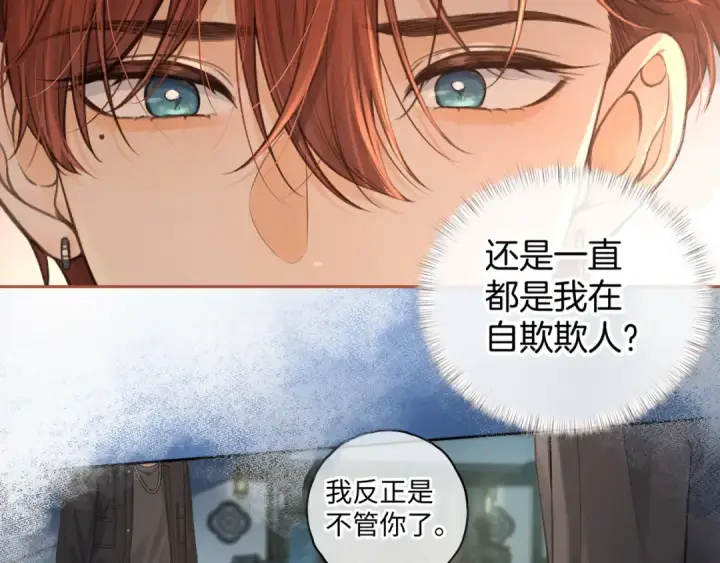 漫画《我就想蹭你的气运》第21话 都是我自作多情第37张图