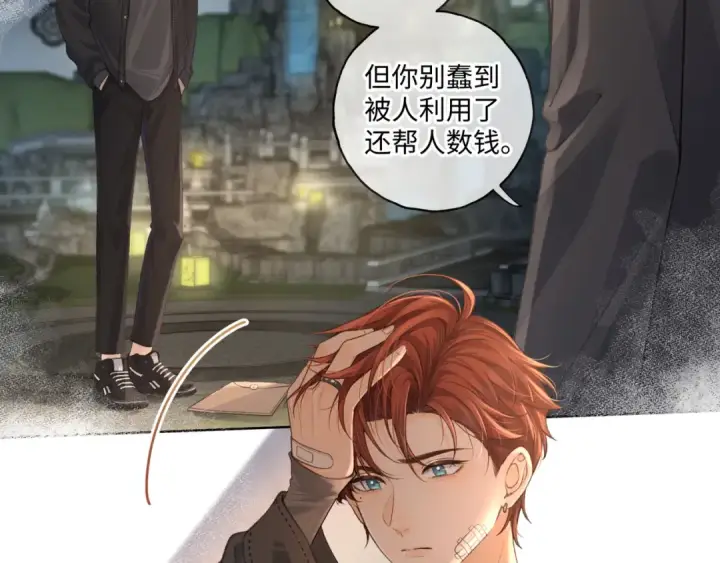 漫画《我就想蹭你的气运》第21话 都是我自作多情第38张图