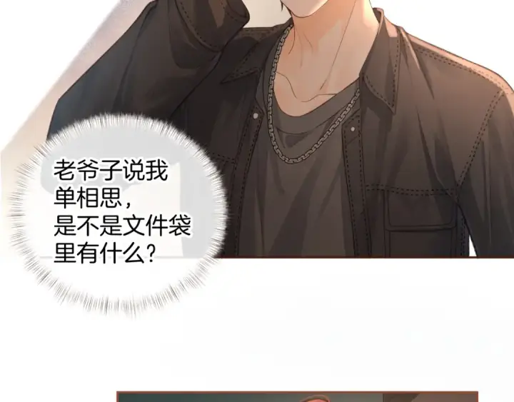 漫画《我就想蹭你的气运》第21话 都是我自作多情第39张图