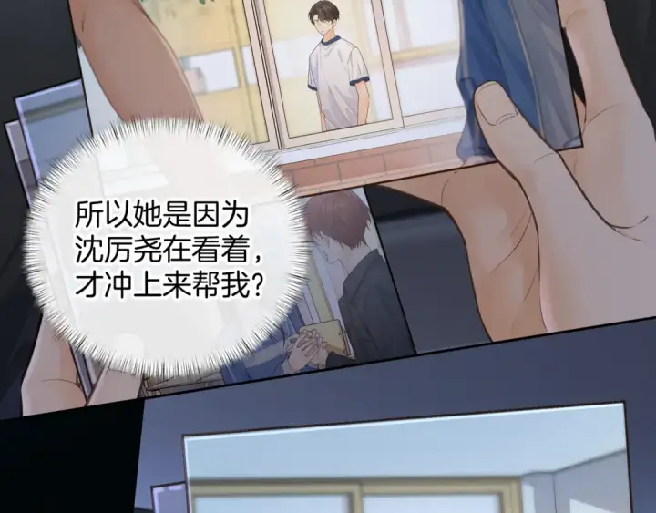 漫画《我就想蹭你的气运》第21话 都是我自作多情第45张图