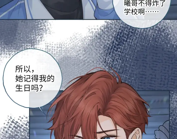 漫画《我就想蹭你的气运》第21话 都是我自作多情第53张图
