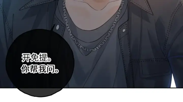 漫画《我就想蹭你的气运》第21话 都是我自作多情第61张图