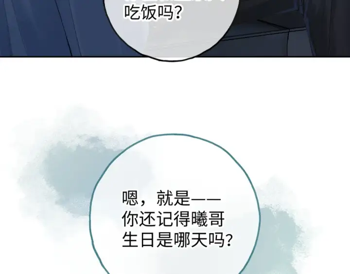 漫画《我就想蹭你的气运》第21话 都是我自作多情第69张图