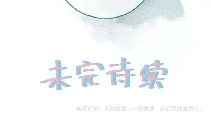 漫画《我就想蹭你的气运》第21话 都是我自作多情第70张图