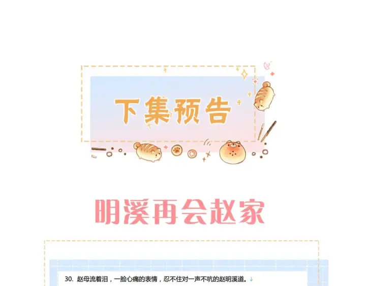 漫画《我就想蹭你的气运》第21话 都是我自作多情第71张图