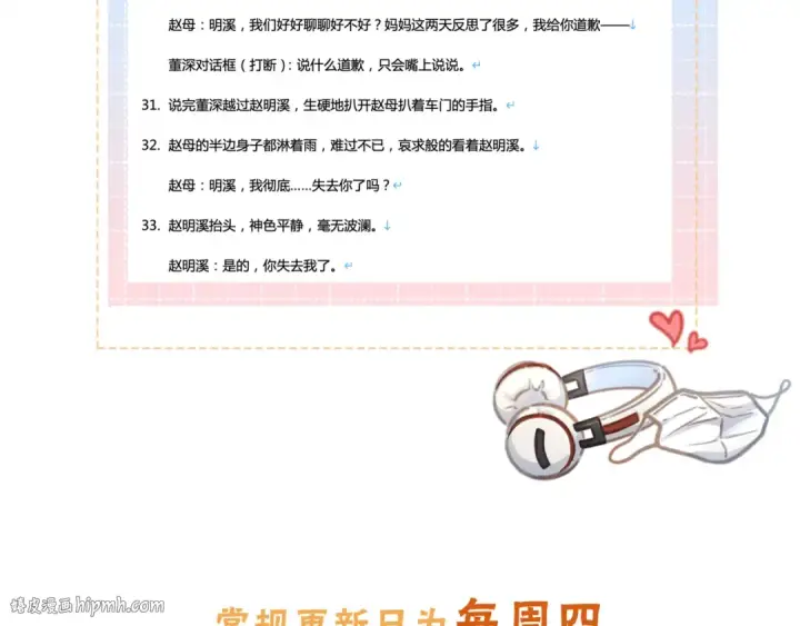 漫画《我就想蹭你的气运》第21话 都是我自作多情第72张图
