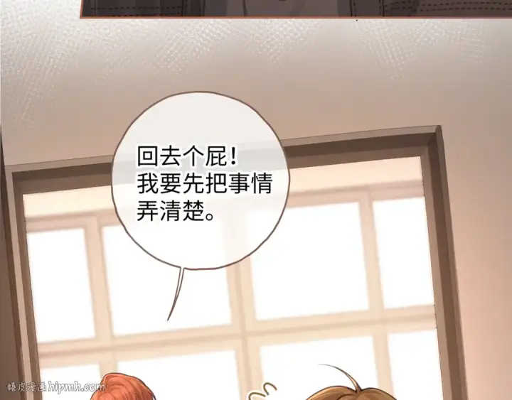 漫画《我就想蹭你的气运》第21话 都是我自作多情第8张图