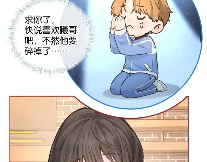 漫画《我就想蹭你的气运》第22话 她根本不喜欢我第15张图