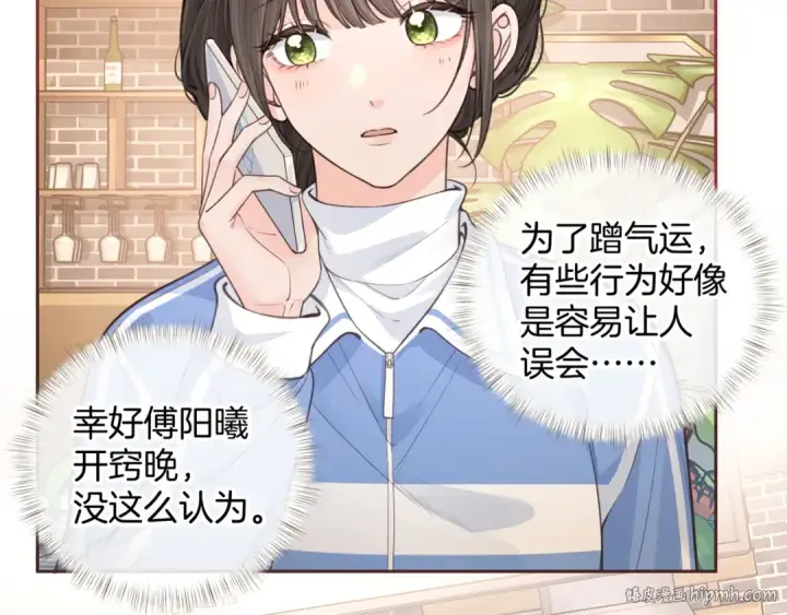 漫画《我就想蹭你的气运》第22话 她根本不喜欢我第16张图