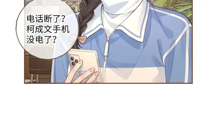 漫画《我就想蹭你的气运》第22话 她根本不喜欢我第19张图