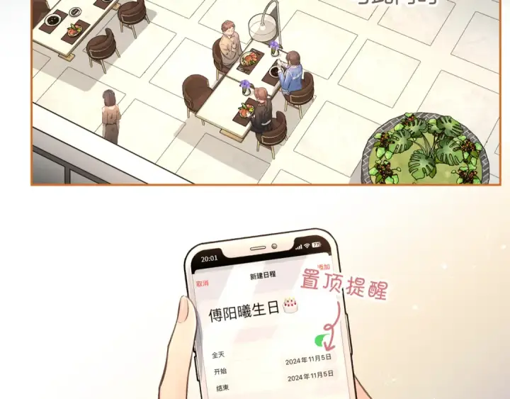 漫画《我就想蹭你的气运》第22话 她根本不喜欢我第35张图