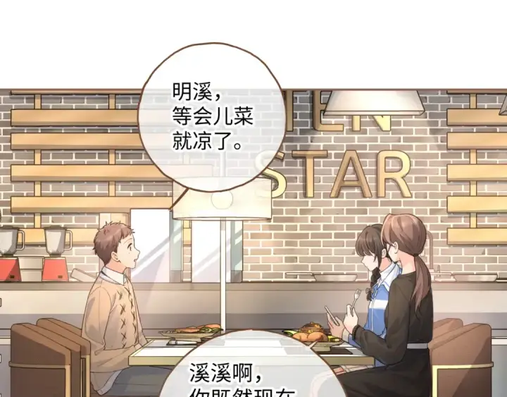 漫画《我就想蹭你的气运》第22话 她根本不喜欢我第37张图