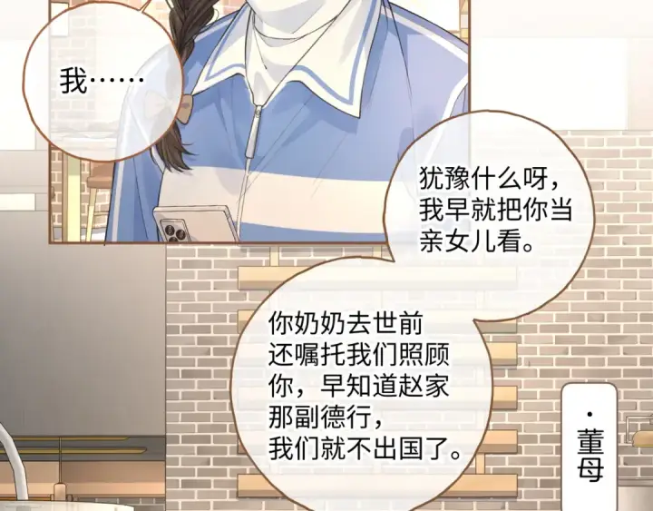 漫画《我就想蹭你的气运》第22话 她根本不喜欢我第39张图