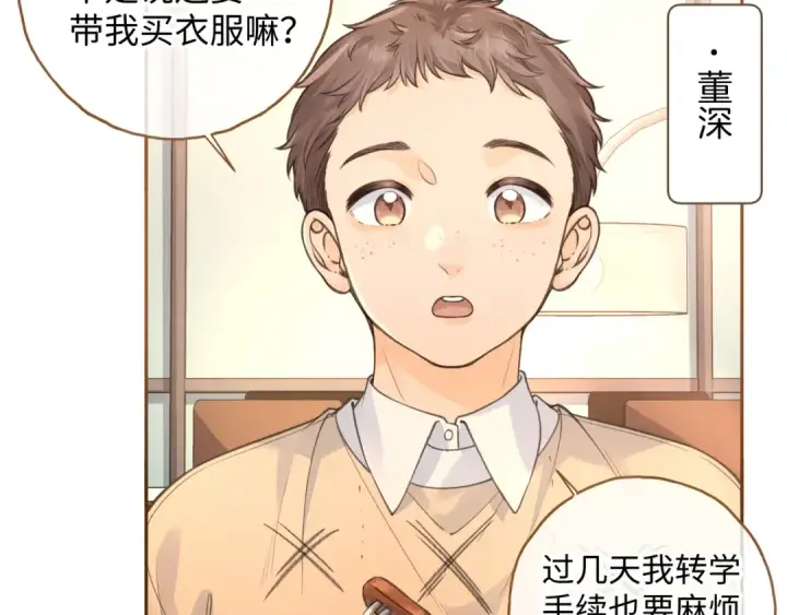 漫画《我就想蹭你的气运》第22话 她根本不喜欢我第41张图