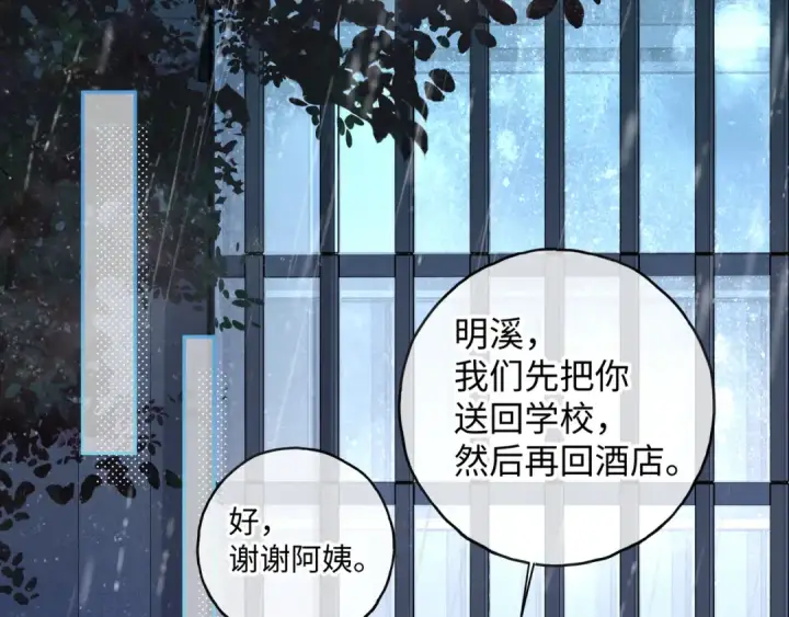漫画《我就想蹭你的气运》第22话 她根本不喜欢我第44张图