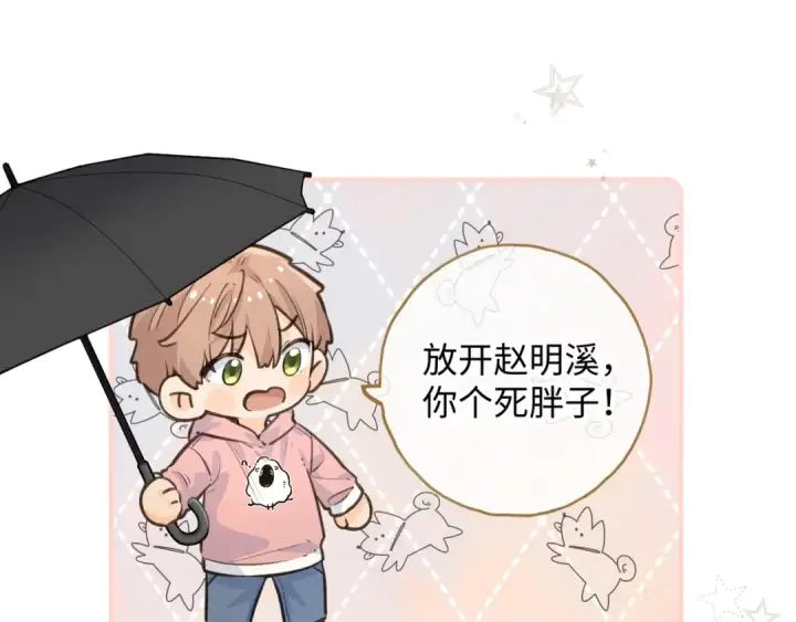 漫画《我就想蹭你的气运》第22话 她根本不喜欢我第59张图