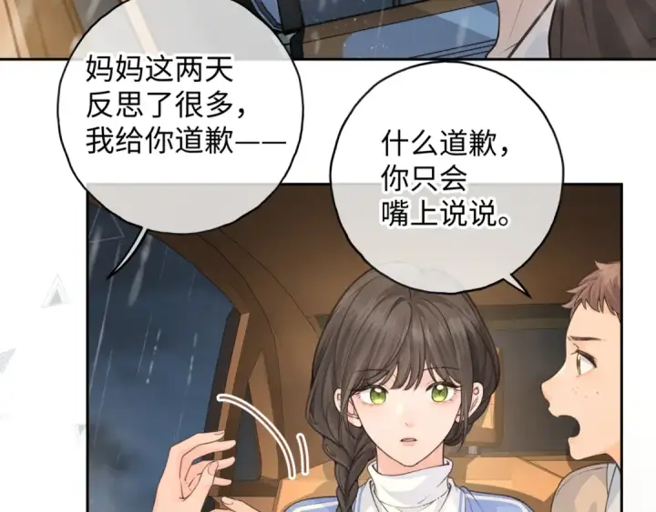 漫画《我就想蹭你的气运》第22话 她根本不喜欢我第62张图