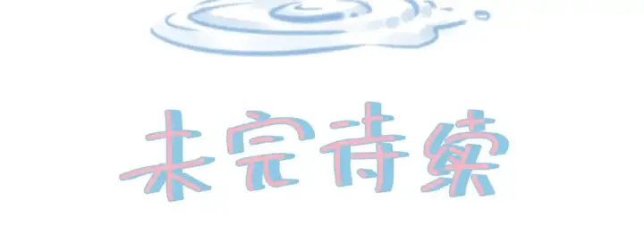 漫画《我就想蹭你的气运》第22话 她根本不喜欢我第71张图