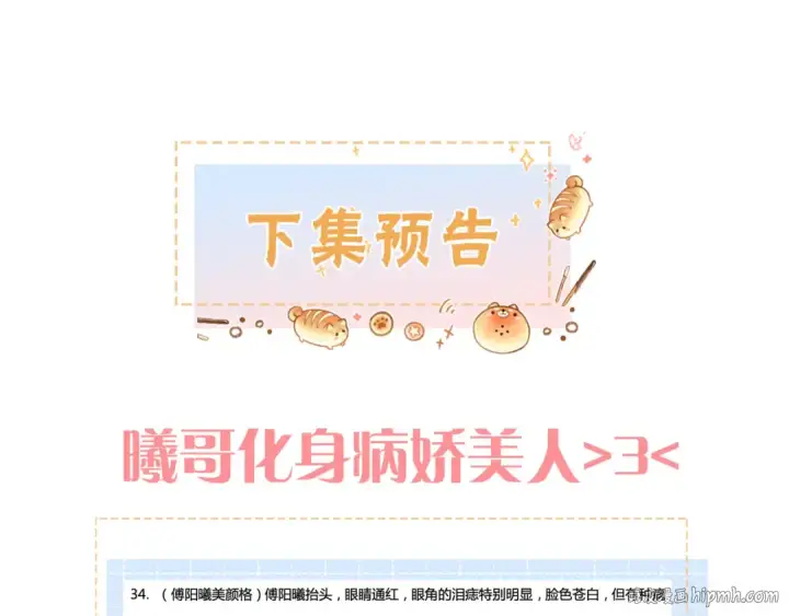 漫画《我就想蹭你的气运》第22话 她根本不喜欢我第72张图