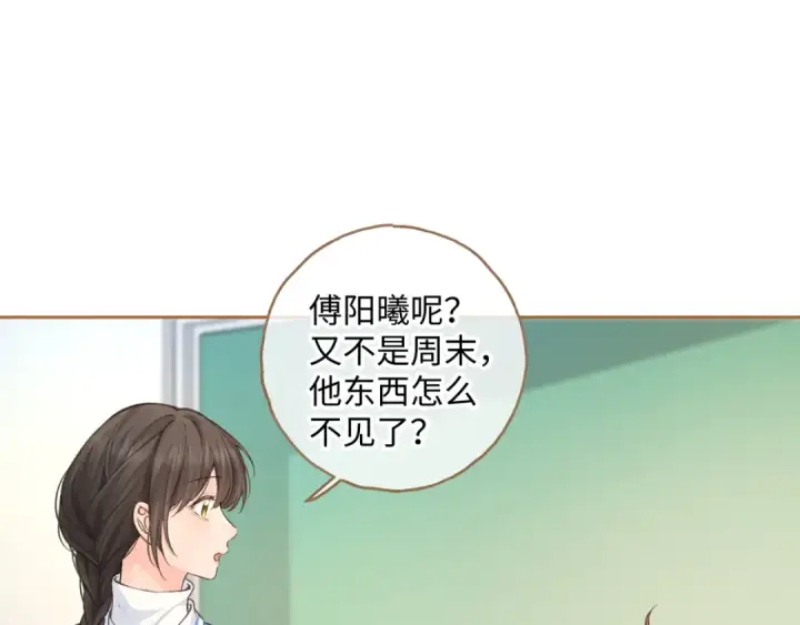 漫画《我就想蹭你的气运》第23话 别叫我曦哥第11张图