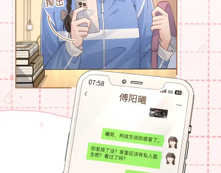 漫画《我就想蹭你的气运》第23话 别叫我曦哥第14张图
