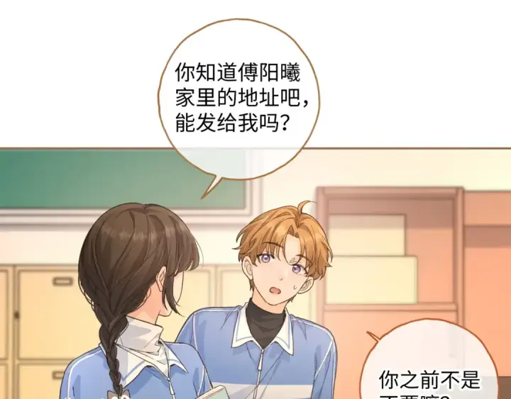 漫画《我就想蹭你的气运》第23话 别叫我曦哥第22张图