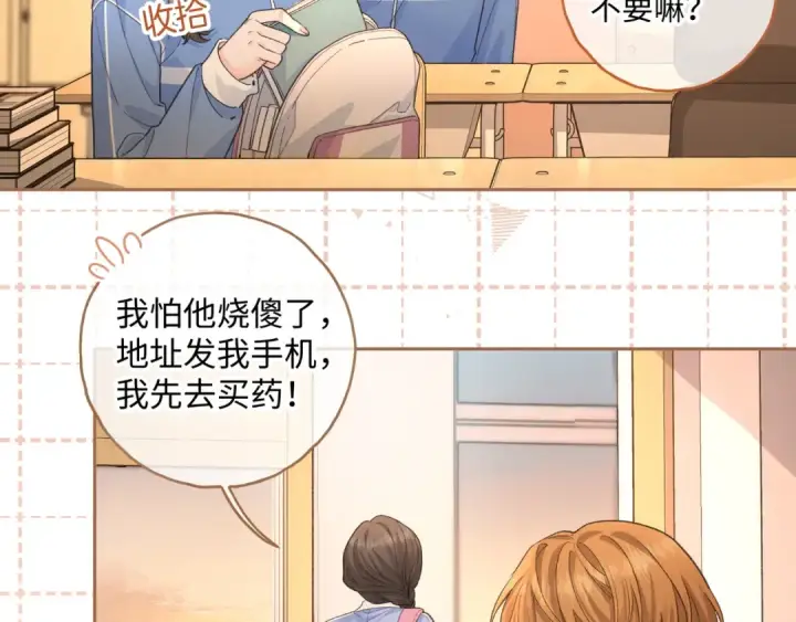 漫画《我就想蹭你的气运》第23话 别叫我曦哥第23张图