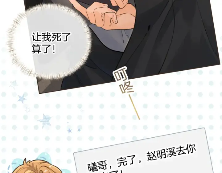 漫画《我就想蹭你的气运》第23话 别叫我曦哥第29张图