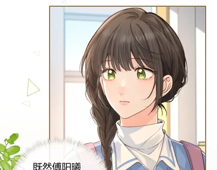 漫画《我就想蹭你的气运》第23话 别叫我曦哥第3张图