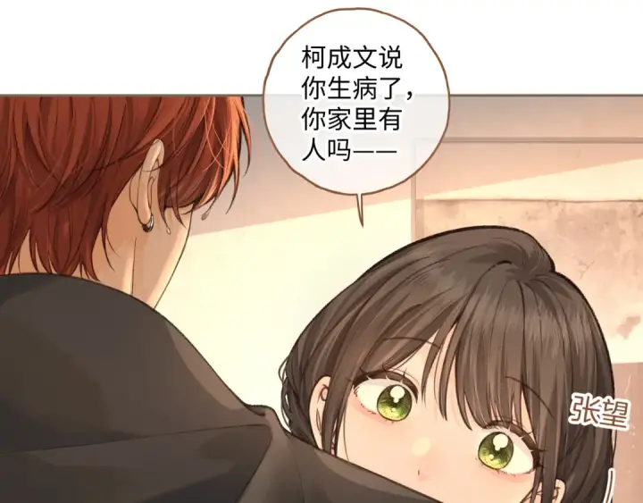 漫画《我就想蹭你的气运》第23话 别叫我曦哥第37张图