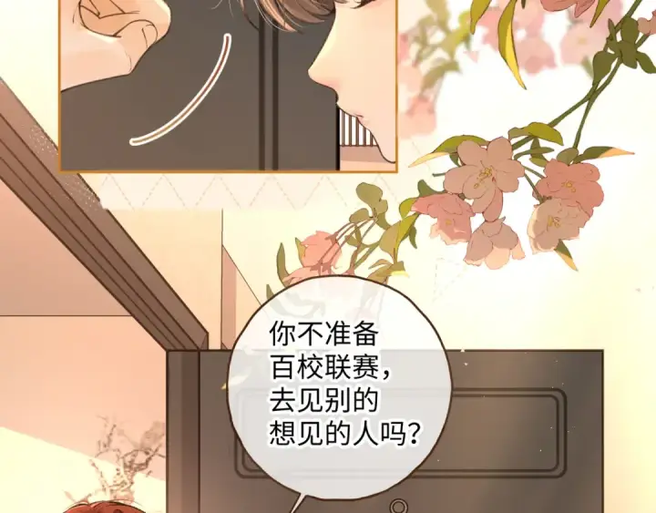 漫画《我就想蹭你的气运》第23话 别叫我曦哥第39张图