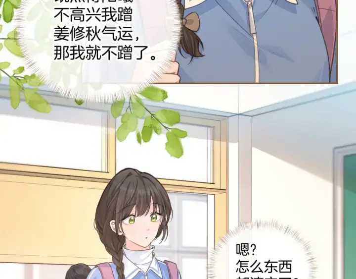 漫画《我就想蹭你的气运》第23话 别叫我曦哥第4张图