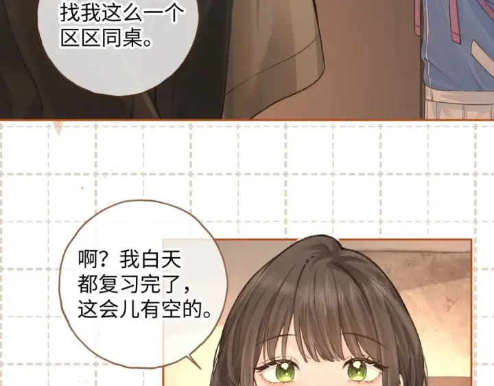 漫画《我就想蹭你的气运》第23话 别叫我曦哥第41张图