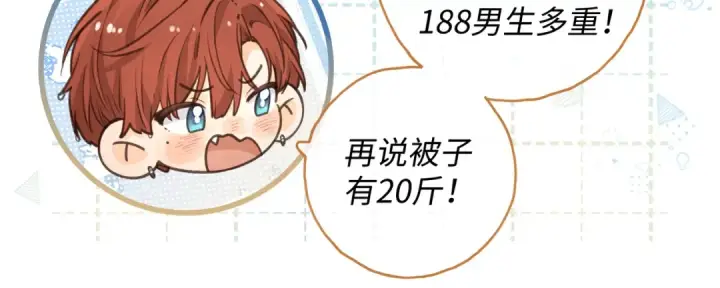 漫画《我就想蹭你的气运》第23话 别叫我曦哥第51张图