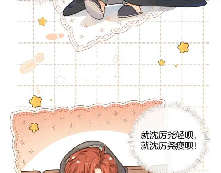 漫画《我就想蹭你的气运》第23话 别叫我曦哥第53张图