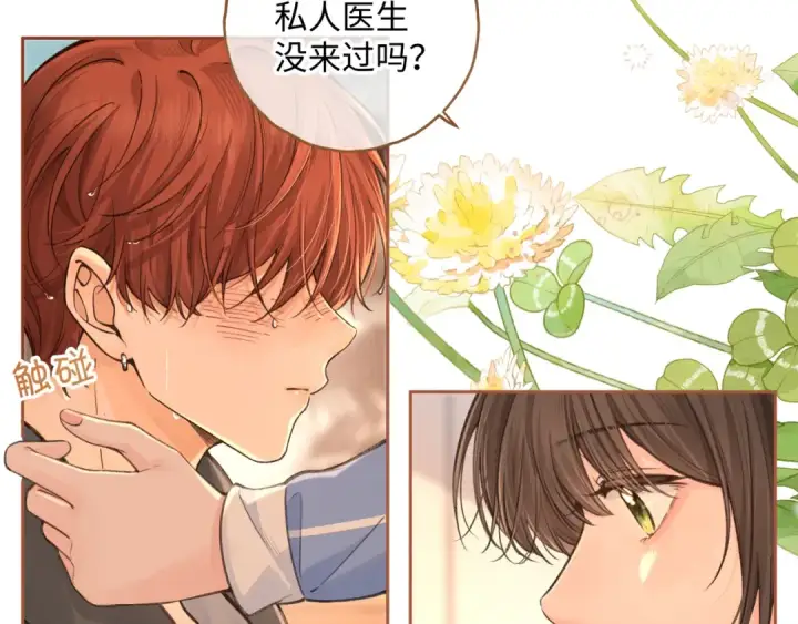 漫画《我就想蹭你的气运》第23话 别叫我曦哥第55张图