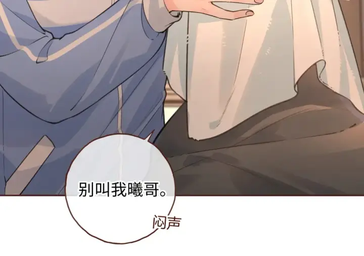 漫画《我就想蹭你的气运》第23话 别叫我曦哥第65张图