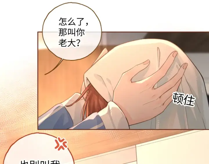 漫画《我就想蹭你的气运》第23话 别叫我曦哥第66张图