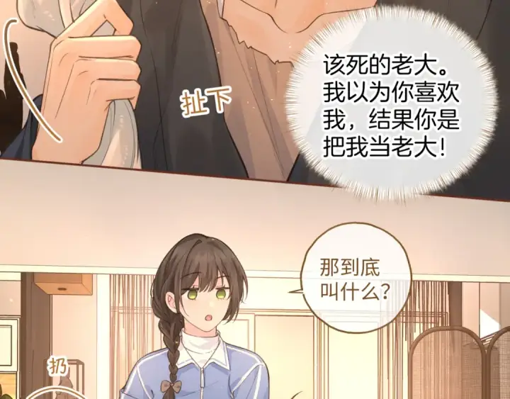 漫画《我就想蹭你的气运》第23话 别叫我曦哥第68张图