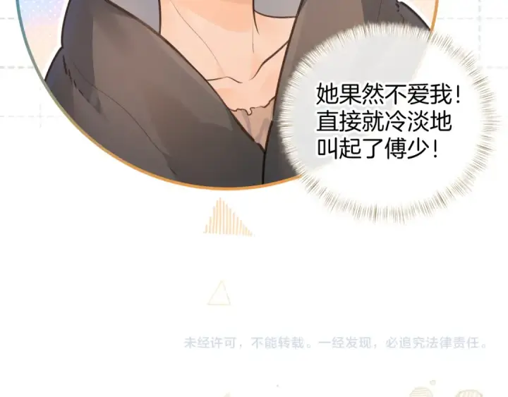 漫画《我就想蹭你的气运》第23话 别叫我曦哥第75张图